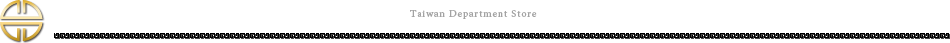 台湾百貨店オンラインストア